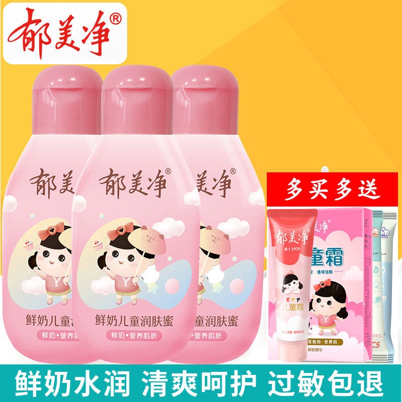 郁美净鲜奶儿童润肤蜜110g宝宝保湿补水清爽滋润身体乳擦脸润肤霜