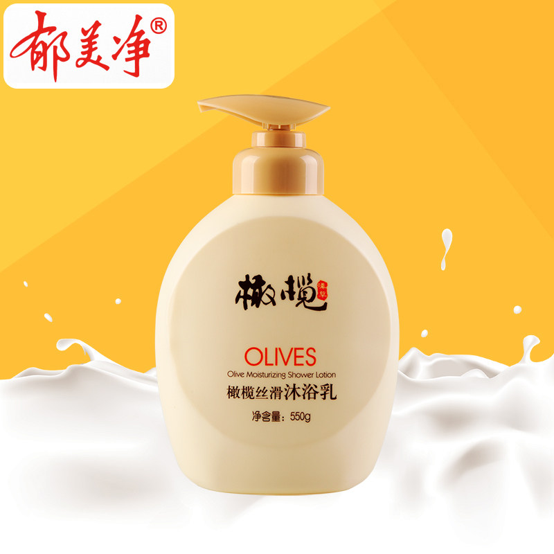 郁美净橄榄丝滑沐浴乳550g持久留香体深层清洁家用男女成人沐浴露