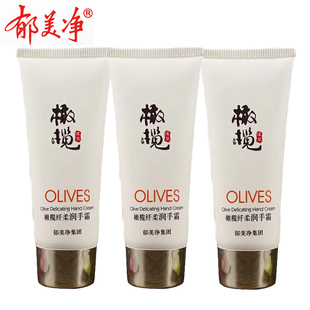 郁美净橄榄纤柔润手霜60g 滋润保湿干裂补营养嫩肤护肤男女护手霜