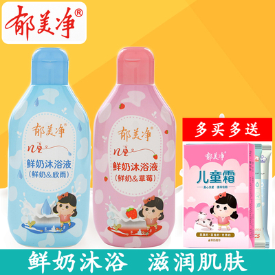 郁美净儿童鲜奶沐浴液女孩沐浴露