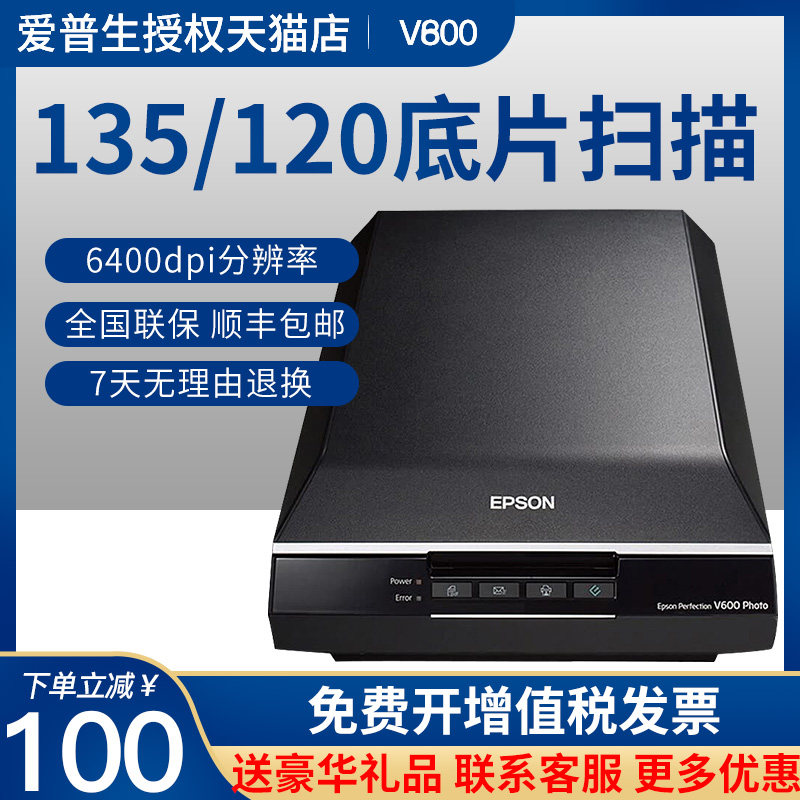 Epson爱普生V600扫描仪 老照片 底片胶片高清扫描仪 135 120 胶卷照相馆 摄影级 照片扫描在类目 办公设备/耗材/相关服务, 扫描仪中 - 来自Buy2taobao.com提供专业的淘宝代购服务