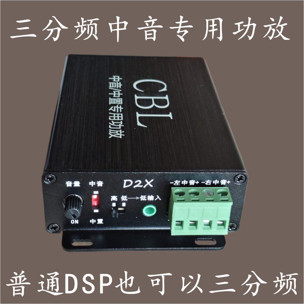 DSP升级三分频中音中置喇叭用汽车功放无损升级人声车载无损安装