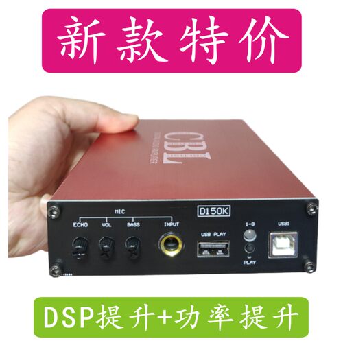 免费试听大功率DSP功放K歌