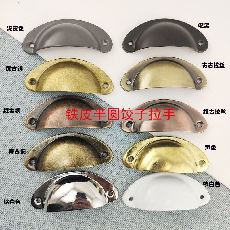 箱书柜仿古拉手贝壳型饺子把手家具抽屉耳朵扣手橱柜半圆铁皮提手