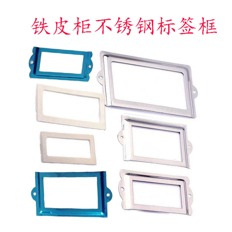 不锈钢标识框中药柜塑料标签框铁皮柜卡槽目录牌文件柜抽屉名片框,基础建材,小拉手,淘宝优惠券,粉丝福利购,淘宝优惠卷