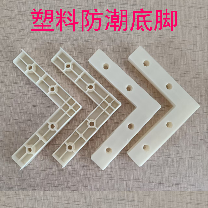 文件柜防潮底脚钢柜塑料脚垫储物柜防水底角更衣存包柜铁皮柜配件