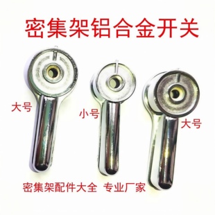 出口品质 密集架制动开关大号15mm移动档案柜旋纽铝合金板手摇把