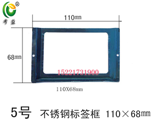 110*68㎜不锈钢标签框名片夹卡槽卡片插槽药箱柜铁标签插框目录框