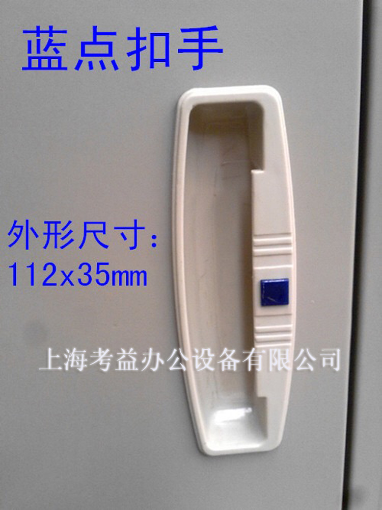 ABS塑料暗拉手铁皮文件柜蓝点扣手更衣柜把手办公档案柜扣手配件
