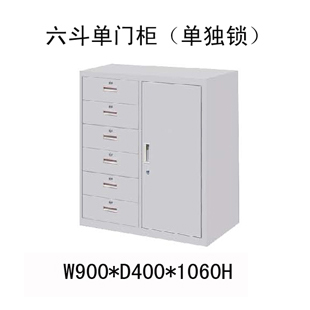 6斗柜 办公家具文件柜员工柜铁皮柜价格抽屉式储物柜置物开门柜