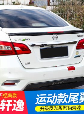 12-24款新轩逸经典改装运动尾翼