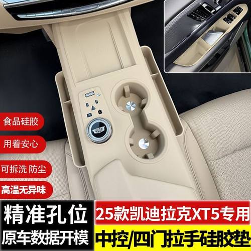 凯迪拉克XT5中控硅胶保护垫套