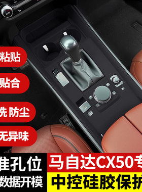 马自达CX50中控排挡水杯硅胶垫