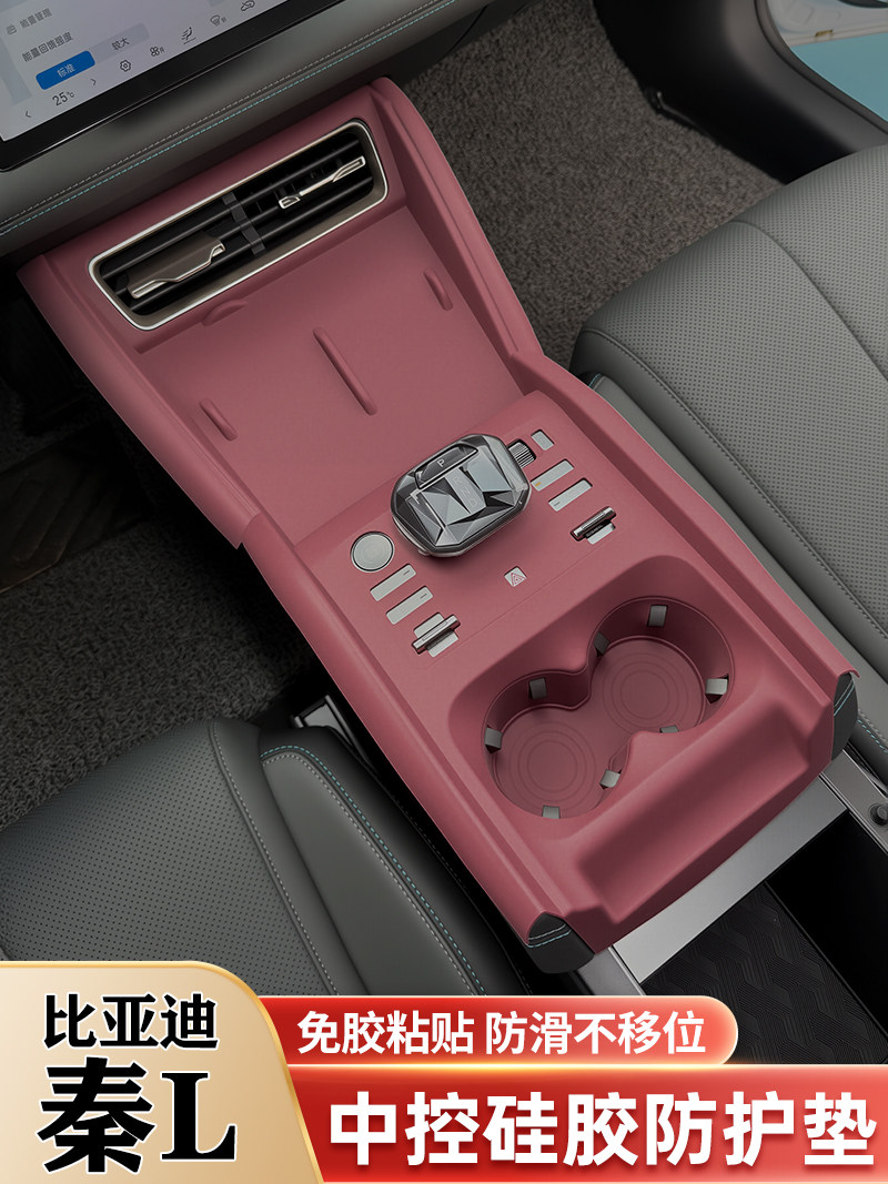 比亚迪秦L dmi中控硅胶垫排挡水杯垫无线充保护垫内饰改装饰用品