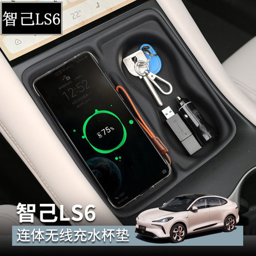 智己Ls6中控无线充电硅胶保护垫