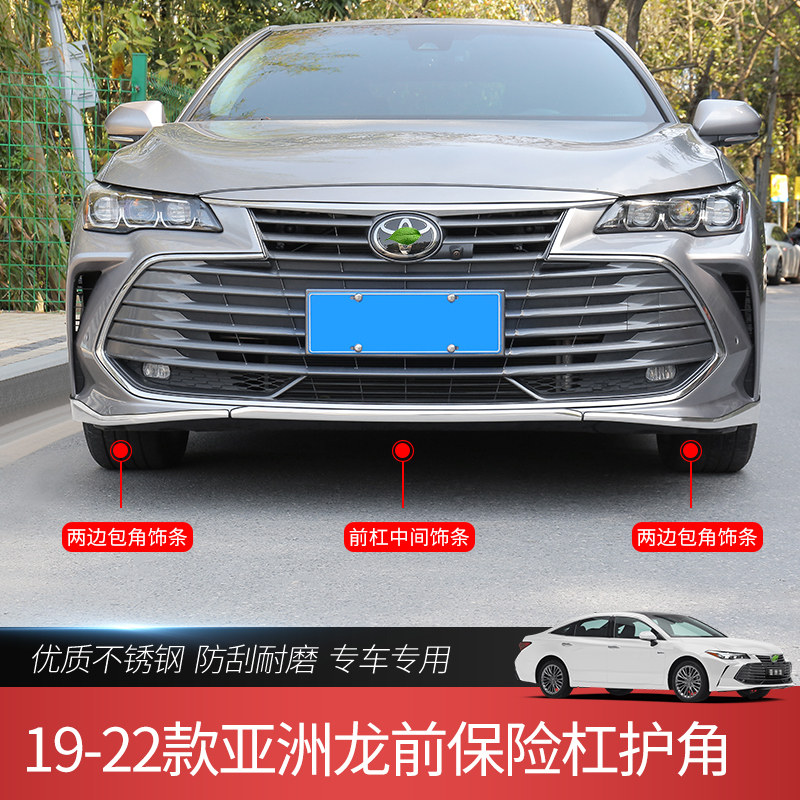亚洲龙前唇保险杠护角防撞条改装图片