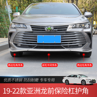 亚洲龙前保险杠防撞条前杠饰条前铲护角前脸中网外观改装 饰用品 装
