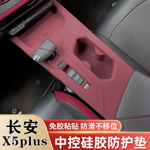 长安欧尚X5PLUS中控硅胶保护垫