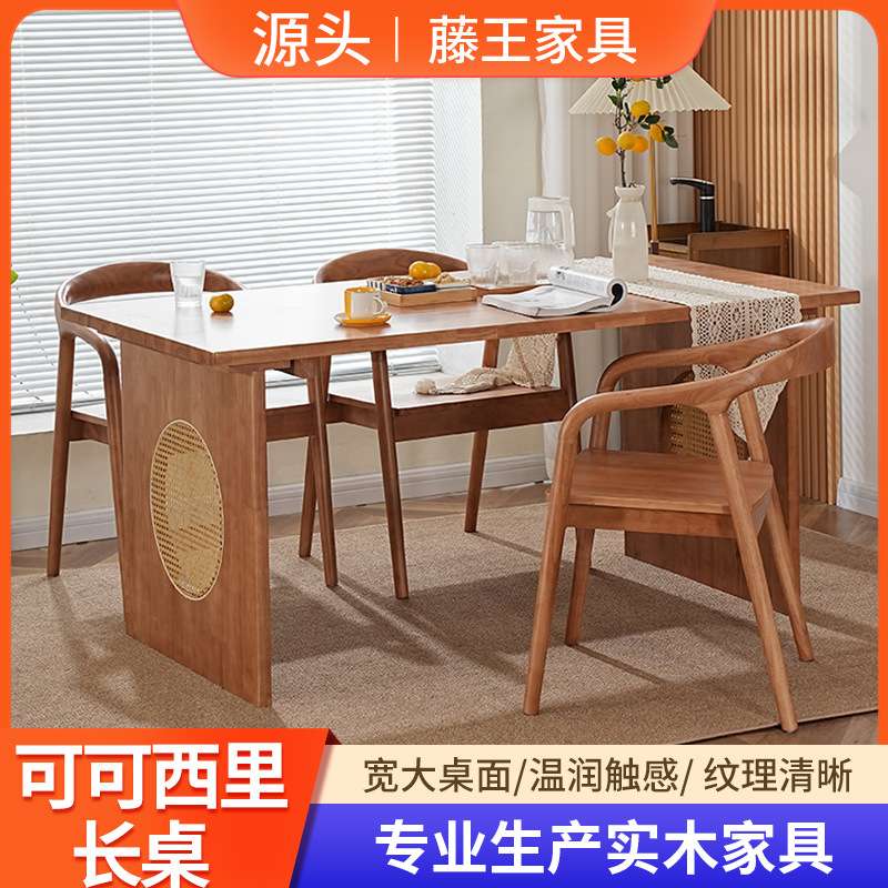 北欧实木藤编餐桌椅组合复古小户型桌子餐厅餐馆民宿长方形饭桌
