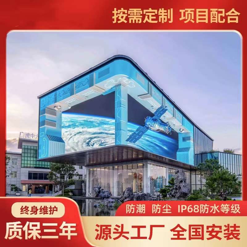 裸眼3D大屏幕LED显示屏全彩屏室内户外广告屏5D沉浸式电子屏高清