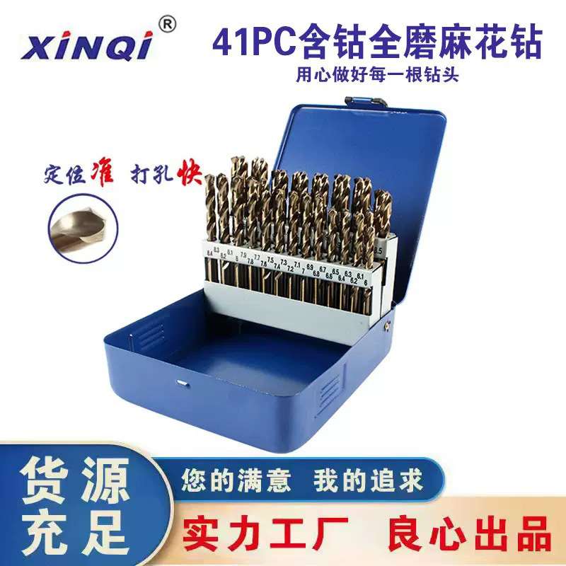 欣起41PCS含钴麻花钻头手电钻打孔工具组合套装不锈钢开孔麻花钻