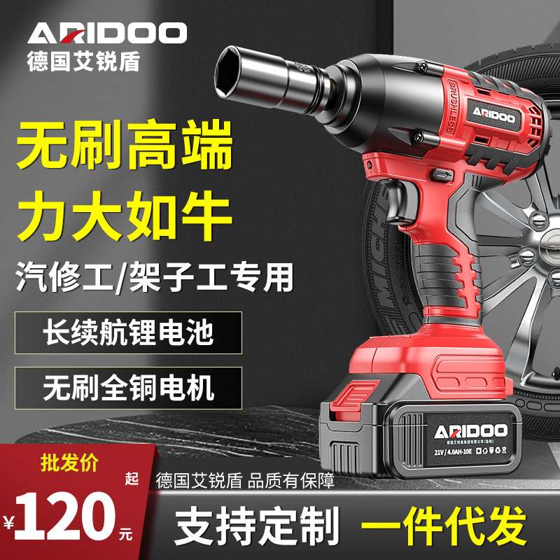 德国艾锐盾锂电无刷电动扳手大扭力电板手冲击扳手风炮架子工具