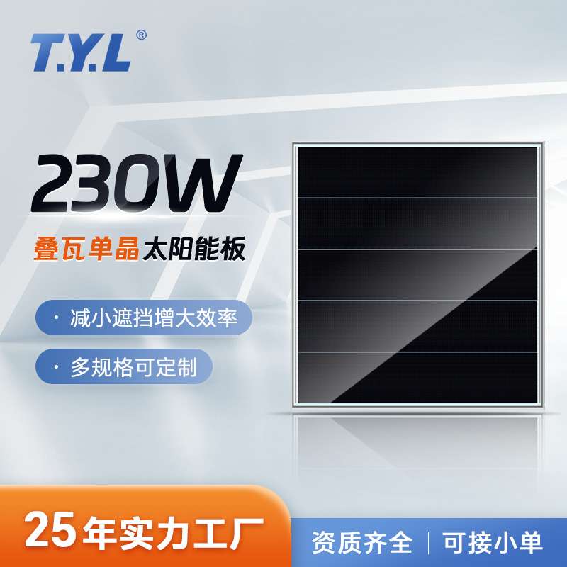 230W单晶太阳能板叠瓦玻璃光伏板路灯大功率系统光伏电池组件