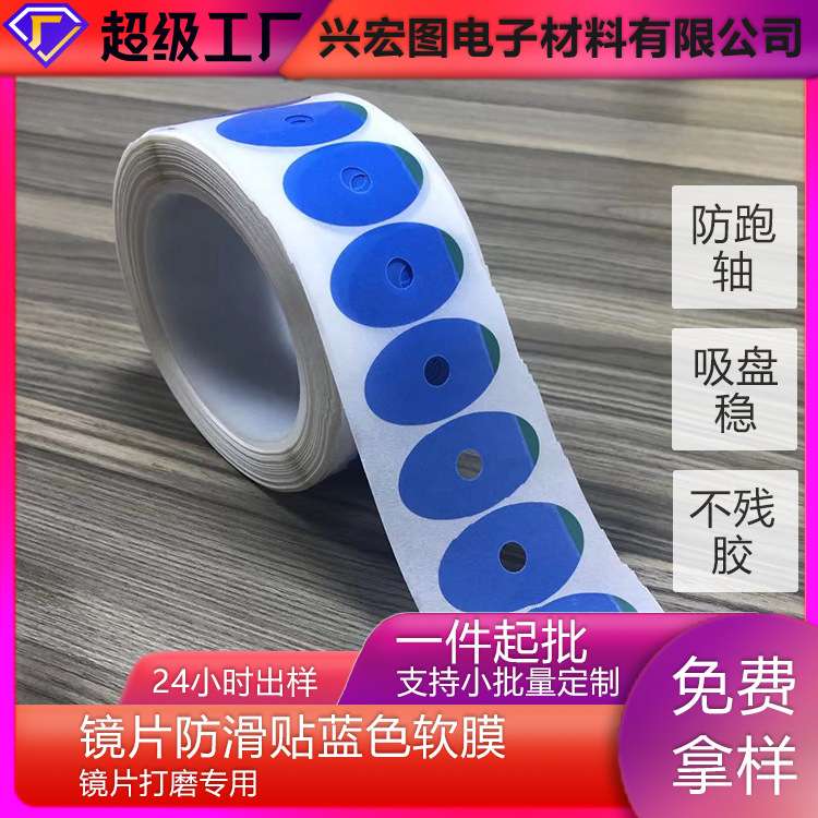 超发水膜镜片防滑贴 防雾超滑镜片打磨加工防跑轴加粘无痕 防滑贴