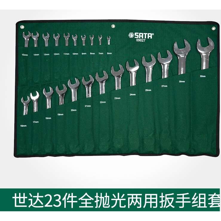 SATA世达工具23件梅花开口两用扳手套装 6-32mm工具组套世达09027