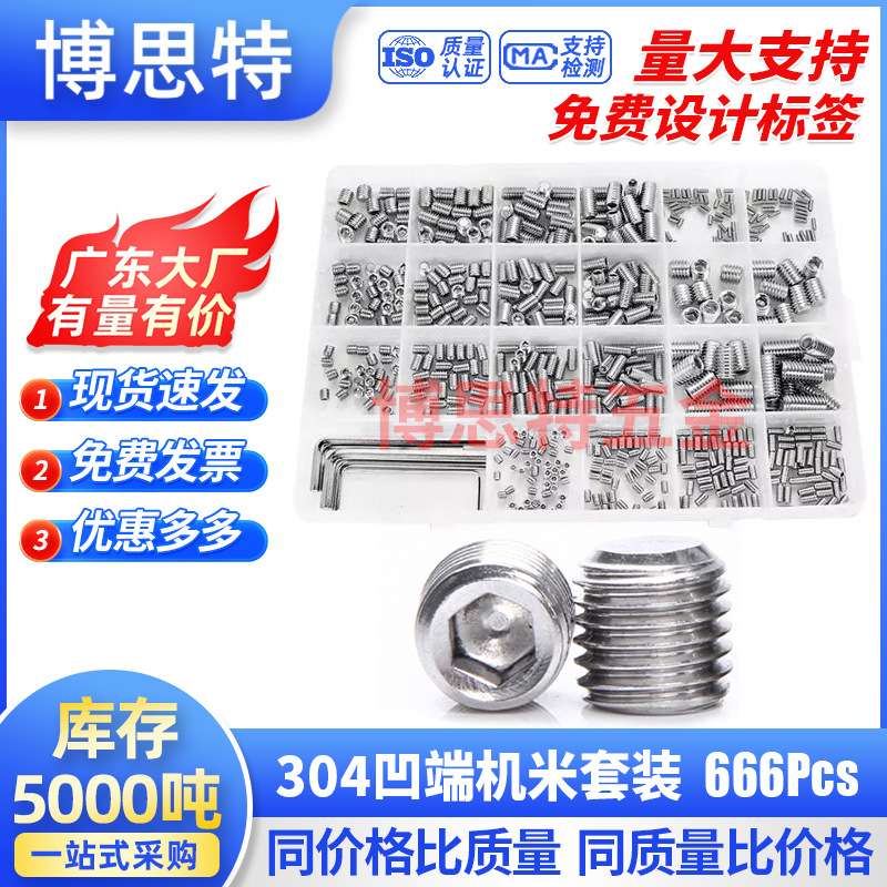 666PCS不锈钢304内六角紧定机米螺钉M3M4M5M6M8无头止付顶丝套装