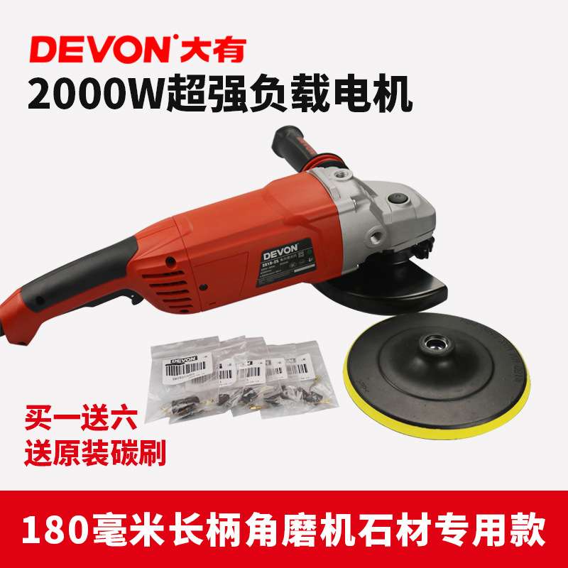 DEVON大有角磨机180多功能角向磨光机切割抛光打磨电动工具2810