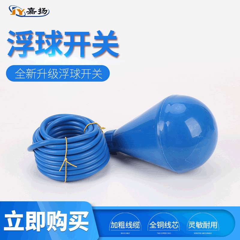 电缆浮球开关10米 污水处理液位开关HT-M15-5厂家直供配套污水泵