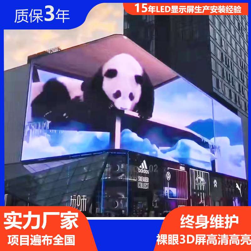 led户外广告大屏幕户外裸眼3D屏 户外全彩广告屏P4 P5 P3 P6 P8