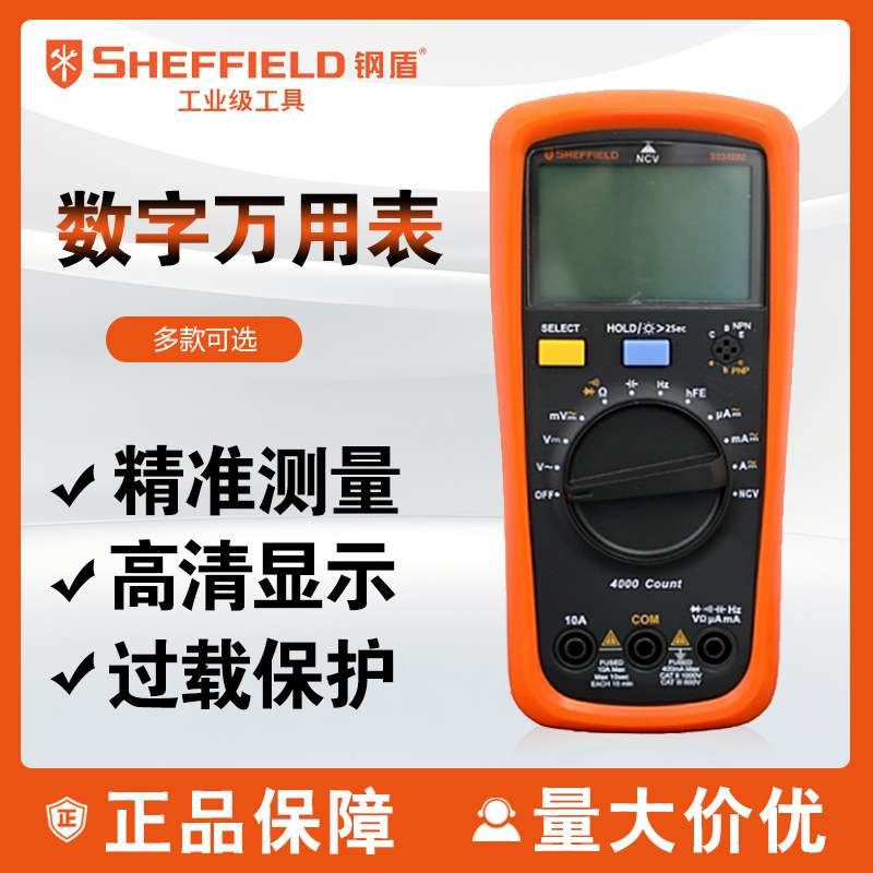 钢盾工具自动量程袖珍数显万用表电流电压高精度迷你数字万用表