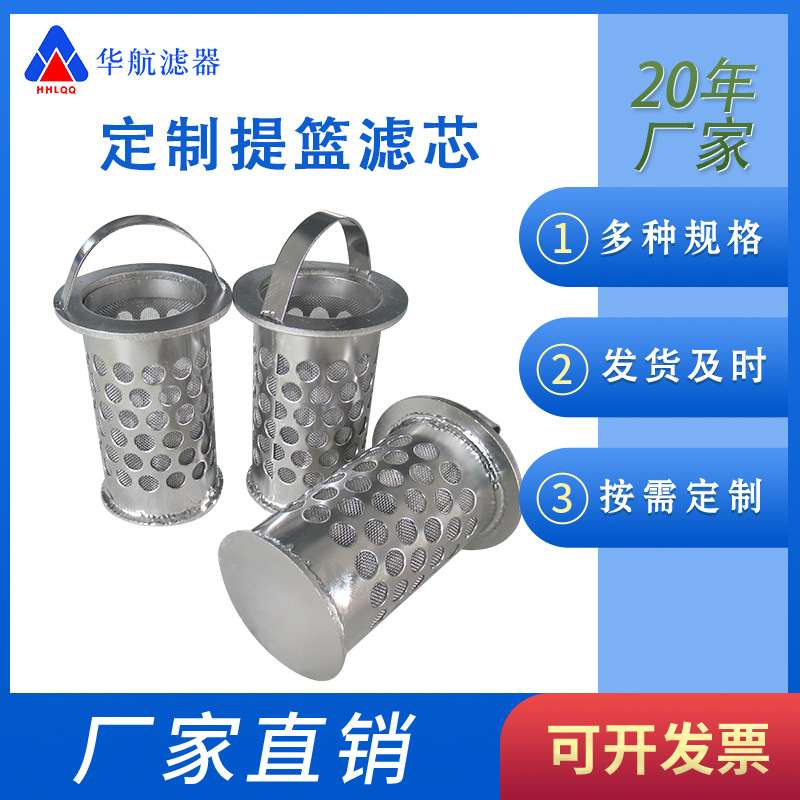 厂家供应不锈钢提篮滤芯 篮式过滤器滤芯  工业管道水滤网