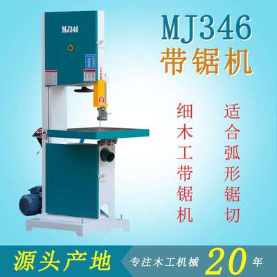 木工机械MJ346细木工带锯机小型弧形锯切设备加高切纸塑料桶机器