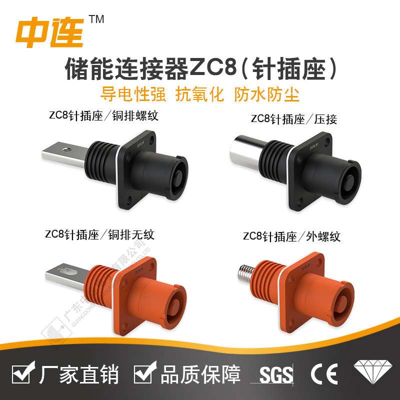 厂家直销ZC8单芯储能连接器压线式新能源储能电池连接器防水 现货