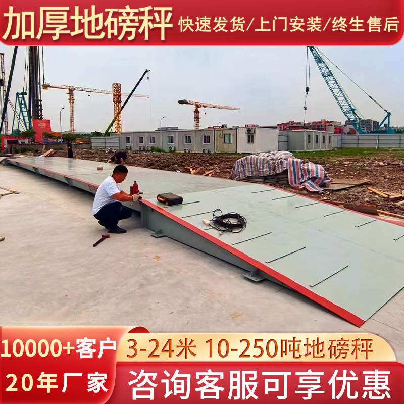 厂家直销电子地磅秤100吨200吨工厂物流专用挂车称重地磅汽车衡
