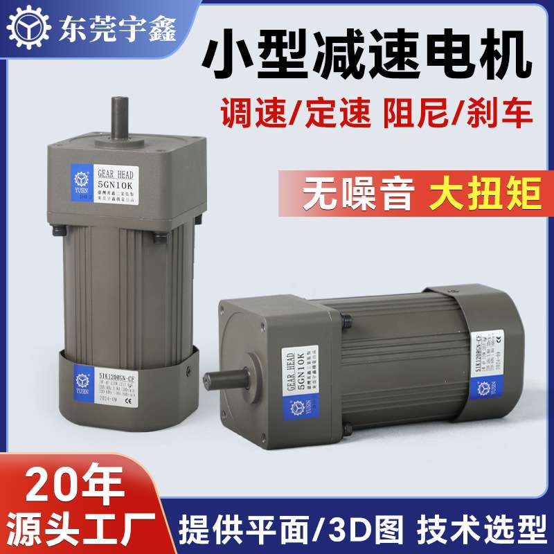 120W微型减速电机刹车电机大扭矩AC交流小型齿轮减速机厂家供应
