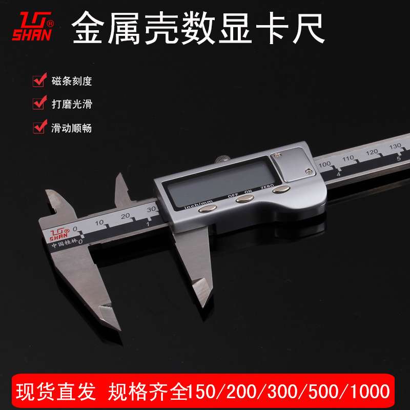 桂林山字数显电子卡尺 不锈钢精度数显游标卡尺 厂家现货直销