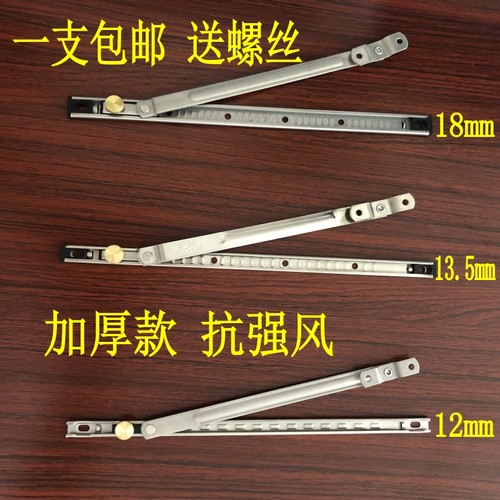 风撑限位器支架平开窗塑钢风杆