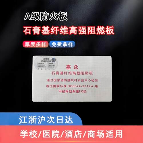 嘉众A级阻燃板防火石膏基阻燃板