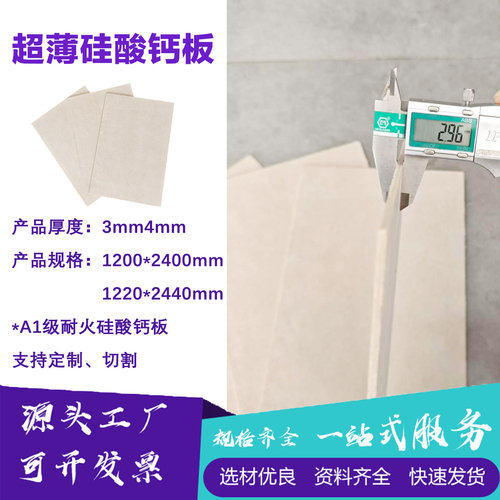 3mm4mm硅酸钙板可定制裁切尺寸