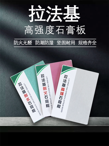 拉法基纸面优质石膏板轻钢龙骨防火防潮吸音建筑材料拉法基石膏板