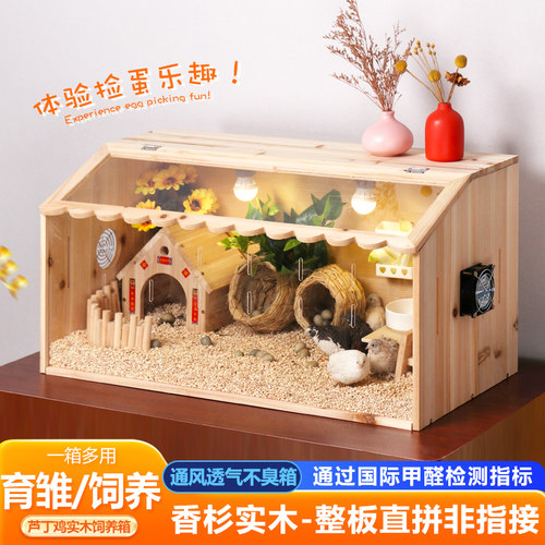 宠羽饲养箱实木直拼板环保无甲醛