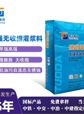 CGM高强无收缩灌浆料c40c60c80通用型灌浆料水泥加固灌浆料