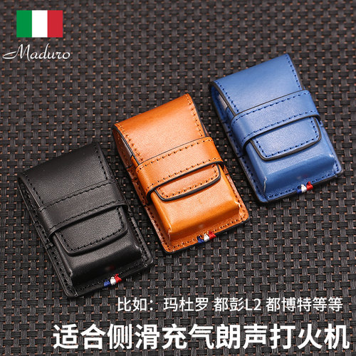 打火机皮套玛杜罗朗声专用