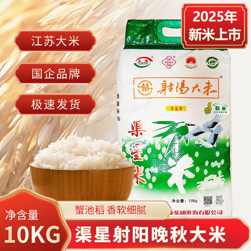 【2025年新米】 渠星正宗射阳大米20斤 蟹池稻晚秋大米10kg软糯香,粮油调味/速食/干货/烘焙,大米,淘宝优惠券,粉丝福利购,淘宝优惠卷