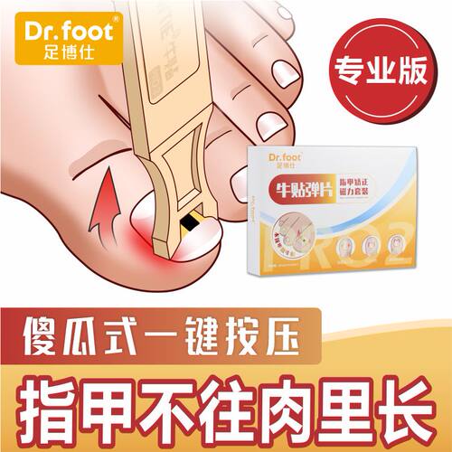 足博仕指甲长肉里修脚刀