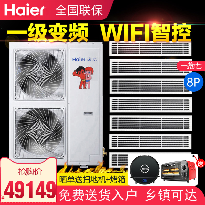 Haier/海爾 RFC226MXS-A 8匹變頻冷暖中央空調家用壹拖七風管機在類目 大家電, 中央空調, 多聯機中 - 來自Buy2taobao.com提供專業的淘寶代購服務